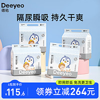 Deeyeo 德佑 婴儿一次性隔尿垫4包宝宝护理垫防水透气不可洗