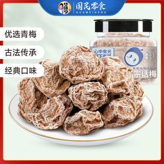 华味亨 话梅110g*2/3罐酸九制话梅杭州特产酸甜蜜饯小吃零食