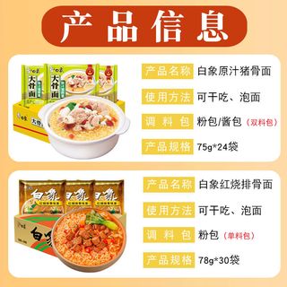 BAIXIANG 白象 方便面大骨面汤好喝泡面原汁猪骨面办公室宿舍速食