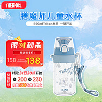 膳魔师（THERMOS）夏季儿童水杯Tritan弹盖直饮杯提手肩带大容量水杯550ml 蓝 直饮杯550ml蓝 550ml