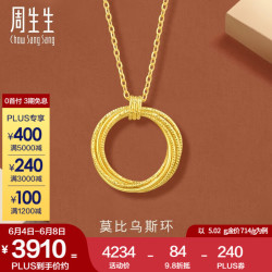 chowsangsang周生生黄金项链gin足金5g莫比乌斯环亮镜金套链93710n
