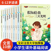 三年级课外阅读全10册彩图注音版经典名著小说6-10-12岁儿万里课外读物