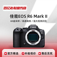 佳能EOS R6 Mark II全画幅微单相机专业数码照相机R62二代正品
