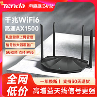 腾达AX2全千兆端口WIFI6路由器高速家用5G双频无线大户型穿墙王