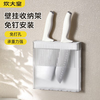 炊大皇 厨房置物架 刀架壁挂式免打孔菜刀沥水筷子筒刀具收纳架子白色 壁挂刀架 透明可视 白色