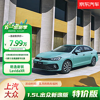 Volkswagen 大众 上汽大众 朗逸新锐1.5L出众新逸版