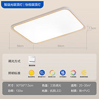 TCL 照明led护眼吸顶灯130W三色调光客