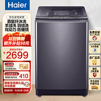 Haier 海尔 10KG除菌全自动波轮洗衣机双动力防缠绕商用家用直驱变频洗脱一体羽绒洗新风电