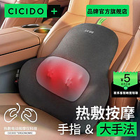 CICIDO 夕多 颈椎按摩器腰部背部肩颈靠枕垫脖子送礼物办公室揉捏按摩仪