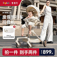 playkids 普洛可 遛娃神器A9高景观轻便折叠宝宝婴儿手推车