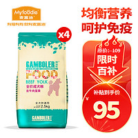 Myfoodie 麦富迪 GAMBOLER 乖宝乐 牛肉蛋黄全犬成犬狗粮 2.5kg*4袋