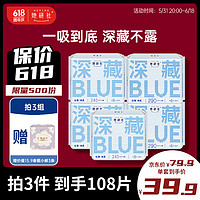 Herlab 她研社 深藏blue组合 36片