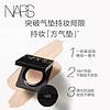 NARS 纳斯 亮彩持久气垫粉底液