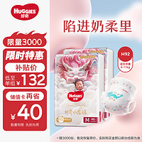 HUGGIES 好奇 皇家铂金装纸尿裤 中号 M96片