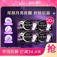 kotex 高洁丝 极夜奢护卫生巾420mm5片*4包装