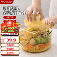 美厨（maxcook）切丝器 厨房切菜器多功能切菜 擦丝器切菜机刨丝器MCPJ8733 刨丝器7件套