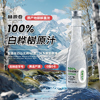 林源春 100%白桦树原汁 300ml*9瓶/箱