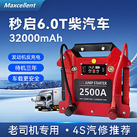 MAXCELLENT 搭电宝汽车应急启动电源手机充电宝容量32000mA  峰值电流2500A