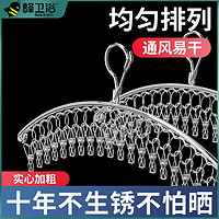 百亿补贴：蜂卫浴 衣架不锈钢晾晒架多夹晾衣架内衣架收纳袜架宿舍晾晒防风挂