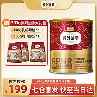 FREGATE 弗列加特 猫粮冻干98%高肉主食冻干丨鸡肉味480g（送弗列加特试吃100g*3）