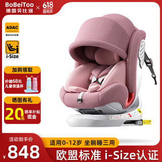 贝比途（BOBEITOO）儿童座椅汽车用0-12岁宝宝婴儿汽车座椅360旋转i-Size认证 尊享版-蜜桃粉+遮阳棚