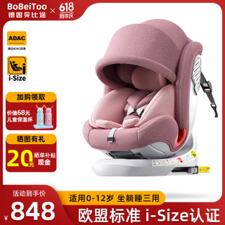 BOBEITOO 贝比途 儿童安全座椅 贝悦 尊享版-蜜桃粉+遮阳棚