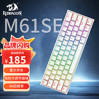 REDRAGON 红龙 M61/68 磁轴键盘 霍尔开关8k回报率可调 RGB灯效热插拔 61/68键 M61SE-有线-纯白色
