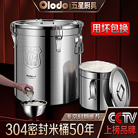 欧乐多(Olodo)德国米桶304不锈钢防虫防霉防潮米缸带盖大密封桶家用厨房储物罐 【48L装76斤米】贈量米杯+洗米盆