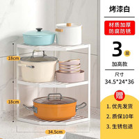 梵俪琳厨房置物架锅具收纳架家用下水槽台面收放锅架橱柜转角多层锅架子 白色三层-加粗款【加高锅架】