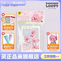 百亿补贴：TOP TOY TOPTOY正版中国积木LOOPY冰箱贴潮玩可爱摆件创意diy立体学生礼物