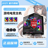 MSI 微星 、：MSI 微星 i5 12600KF/RTX4060Ti金属大师经典游戏电竞台式DIY电脑主机