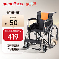 YUYUE 鱼跃 yuwell) 轮椅H050 全钢管升级加固可折叠 老人轮椅车老年轻便折叠轮椅