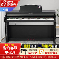 AMASON 艾茉森 HM5 珠江88键重锤立式电钢琴 （2024新品）黑色