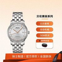 MIDO 美度 瑞士表贝伦赛丽系列钢带男士自动机械手表