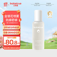 babetrue 儿初宝 婴儿液体爽身粉/痱子粉喷雾 爽身露防痱舒痱200ml