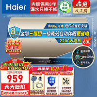 Haier 海尔 电热水器60升速热 大功率金刚无缝胆节能效 升数可选 60L 2200W 速热省电三层胆 全国联保上门安装