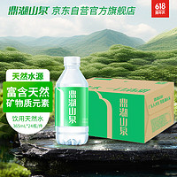 鼎湖山泉 饮用天然水 整箱装365ml*24瓶 清甜小瓶装水