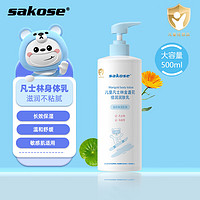 sakose 儿童凡士林金盏花身体乳500ml