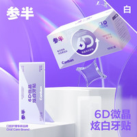 参半6D微晶炫白牙贴 温和不酸牙 美白亮白炫白牙齿淡化色素 清新口气 7对 2盒 6D牙贴