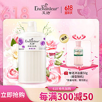 Enchanteur 艾诗 沐浴露 保湿嫩滑滋养香水沐浴乳女 蜜意花香650ml