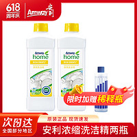 Amway 安利 洗洁精浓缩洗碗液食品级洗洁精厨房洗涤剂果蔬餐具去油污1L2瓶