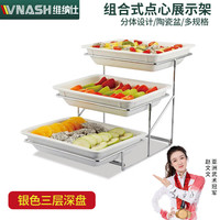 vnash维纳仕自助餐点心架水果展示盘酒店早餐台食物展示架面包水果篮点心盘 银色三层深盘