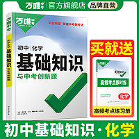 《2024万唯中考基础知识初中》（化学）