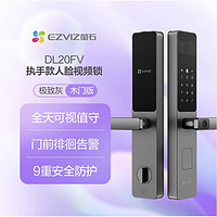 EZVIZ 萤石 DL20FV人脸锁指纹锁