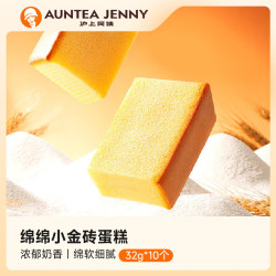 AUNTEA JENNY 沪上阿姨 绵绵小金砖蛋糕（32g*10个）320g