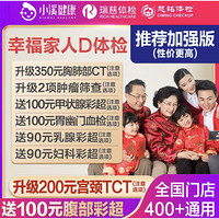 health 100 美年大健康 幸福家人标准版体检套餐