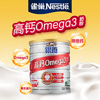 Nestlé 雀巢 克宁银养高钙鱼油Omega3零胆固醇奶粉750g效期至24/8/22