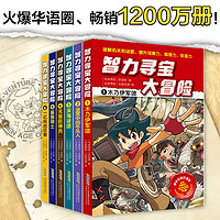 当当网正版童书 智力寻宝大冒险 套装1-6 火爆华语圈 畅销1200万册的儿童知识漫画全脑开发破解机关和谜题全方位提升小学语文数学