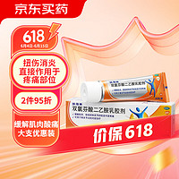 Voltaren 扶他林 双氯芬酸二乙胺乳胶剂 1%*50g 用于缓解肌肉软组织和关节的轻至中度疼痛骨关节炎