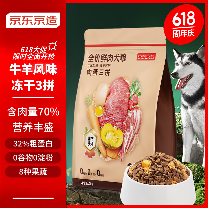 全价鲜肉犬粮肉蛋三拼牛羊风味 2kg